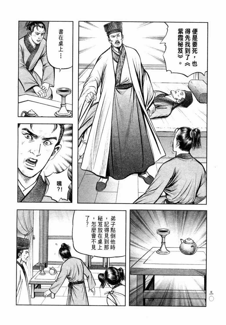 《笑傲江湖》漫画 011集