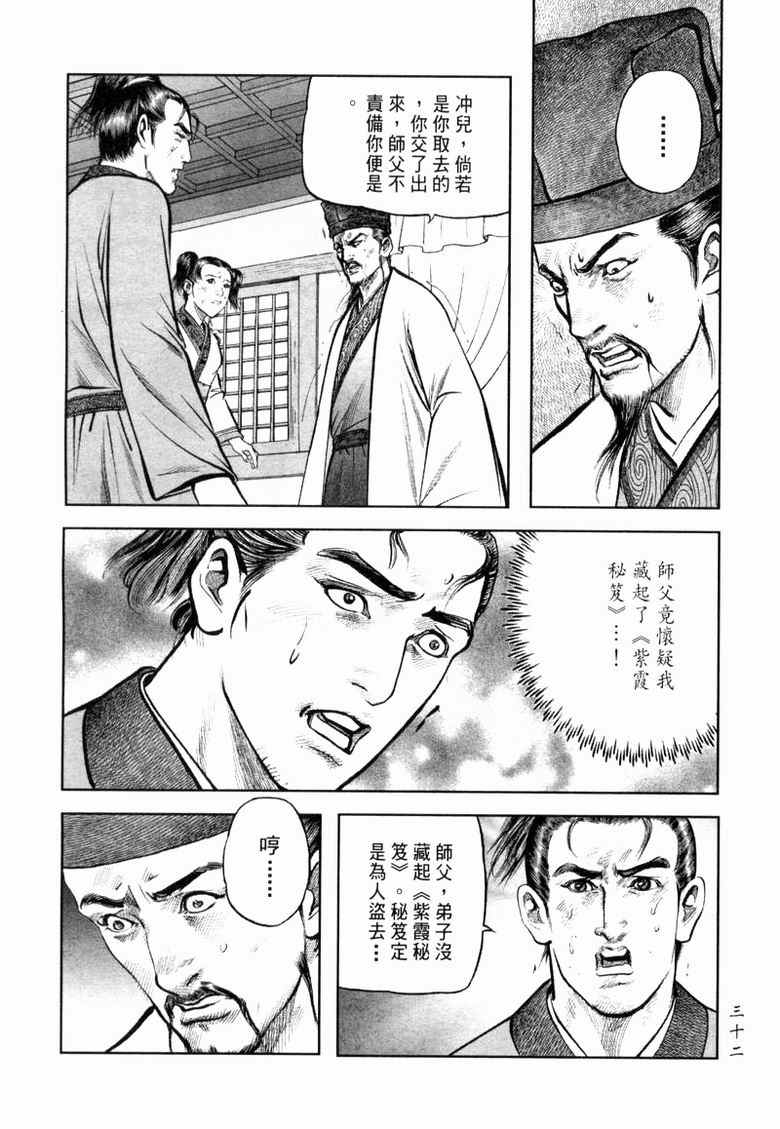 《笑傲江湖》漫画 011集