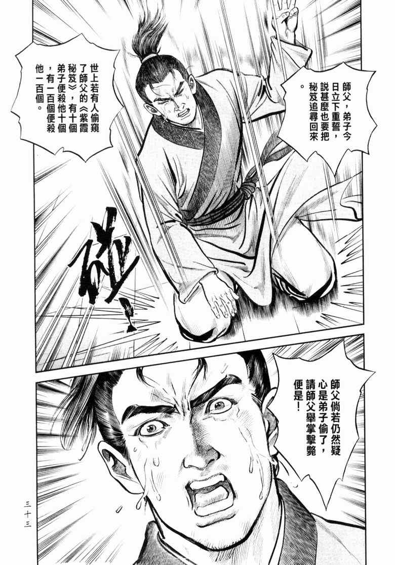 《笑傲江湖》漫画 011集