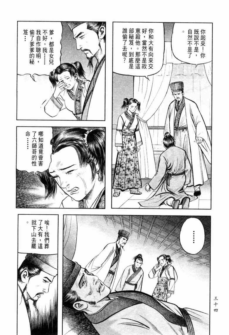 《笑傲江湖》漫画 011集