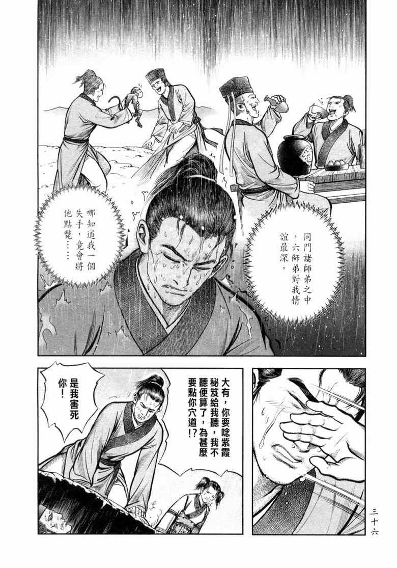 《笑傲江湖》漫画 011集