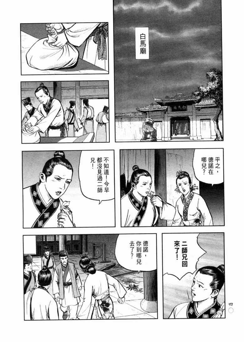 《笑傲江湖》漫画 011集