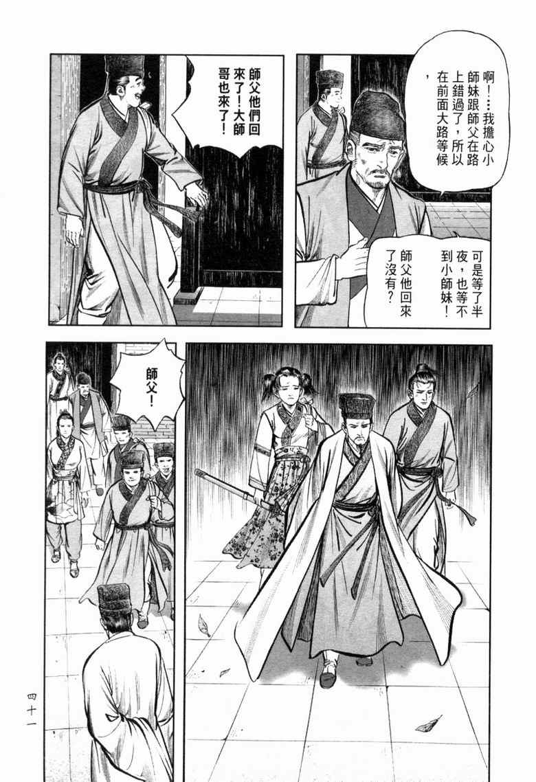 《笑傲江湖》漫画 011集