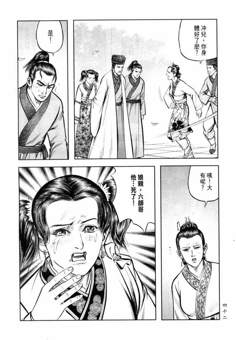 《笑傲江湖》漫画 011集