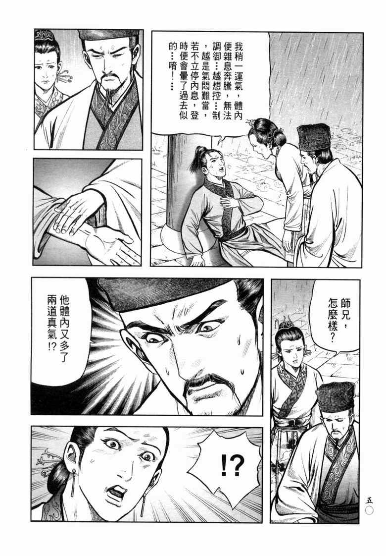 《笑傲江湖》漫画 011集