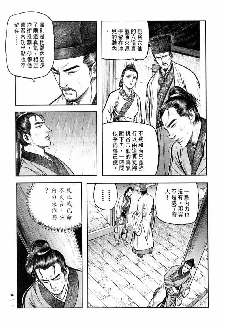 《笑傲江湖》漫画 011集