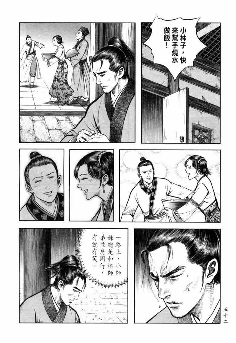 《笑傲江湖》漫画 011集