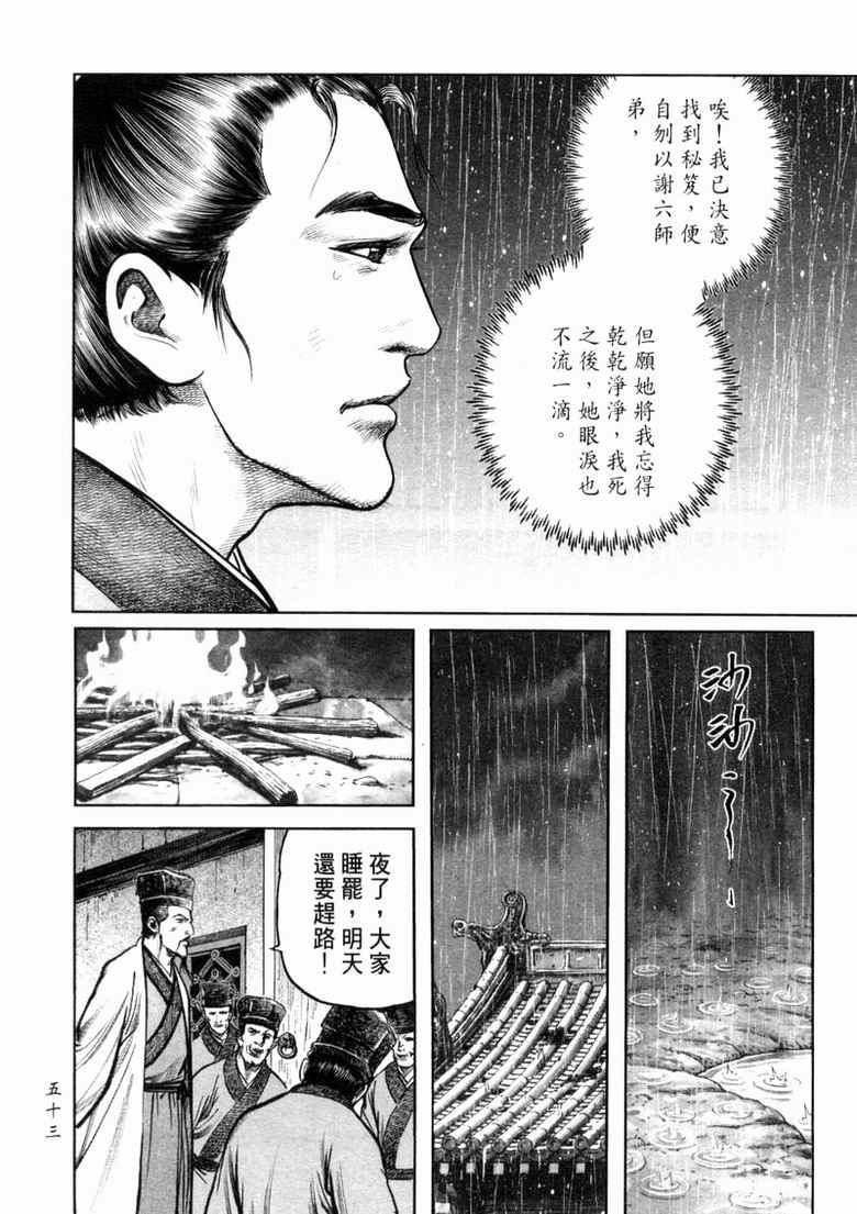 《笑傲江湖》漫画 011集