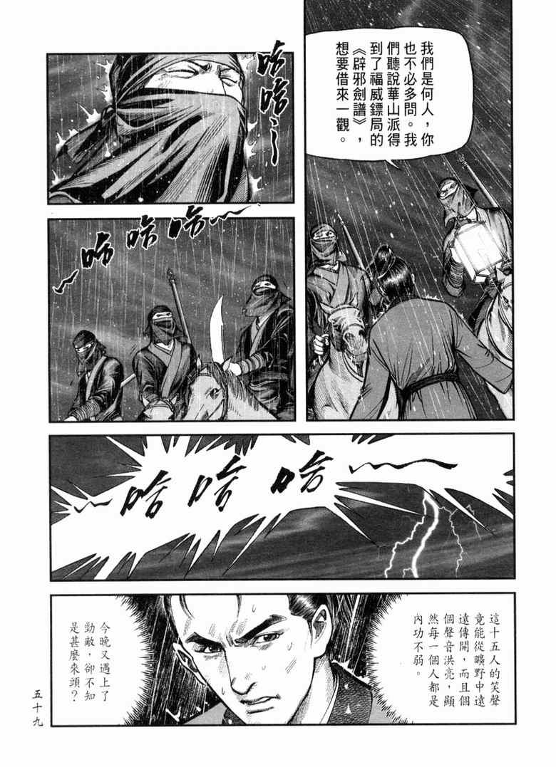 《笑傲江湖》漫画 011集