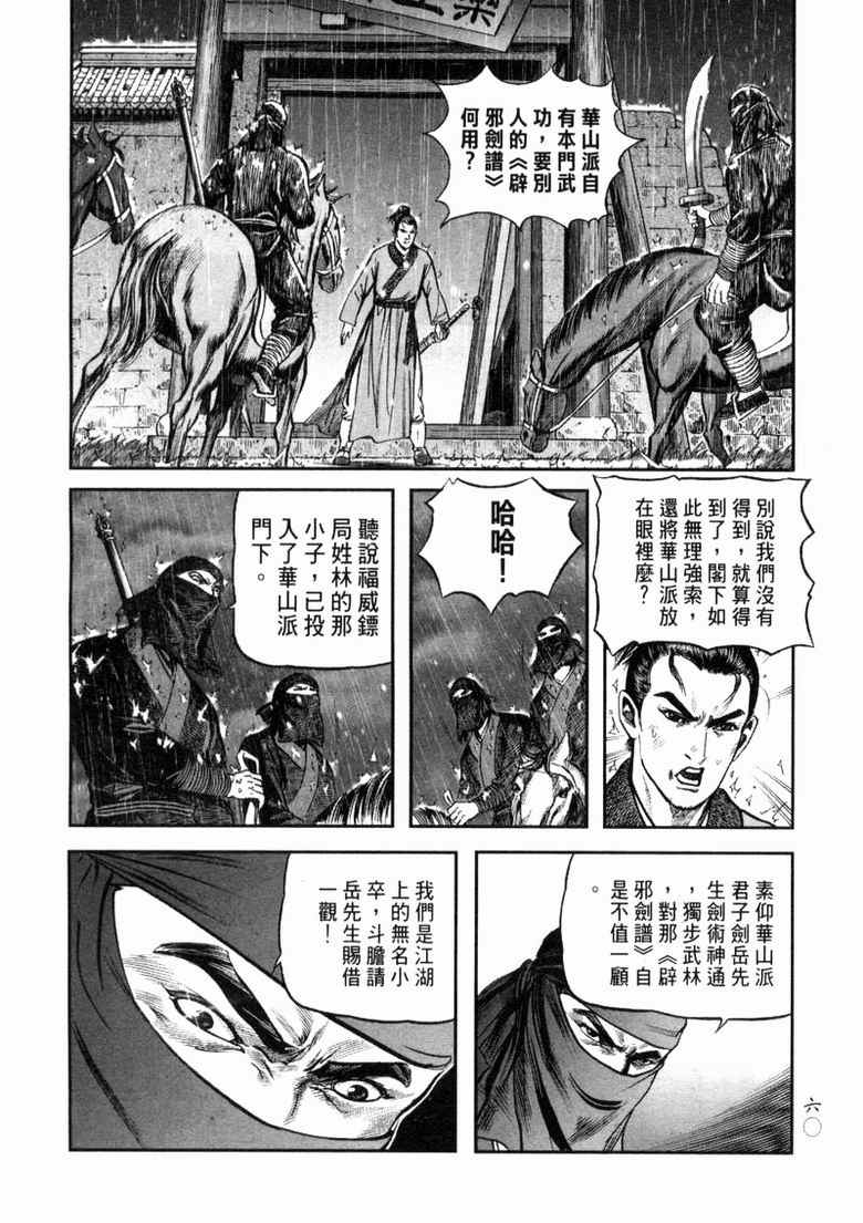 《笑傲江湖》漫画 011集