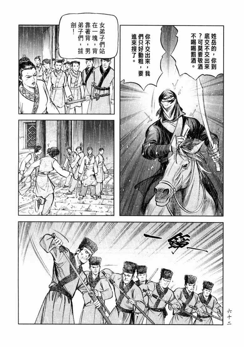 《笑傲江湖》漫画 011集