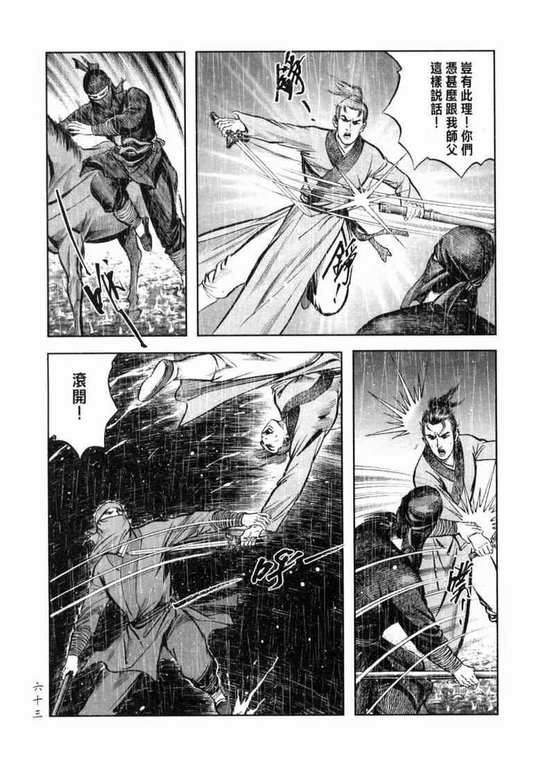 《笑傲江湖》漫画 011集