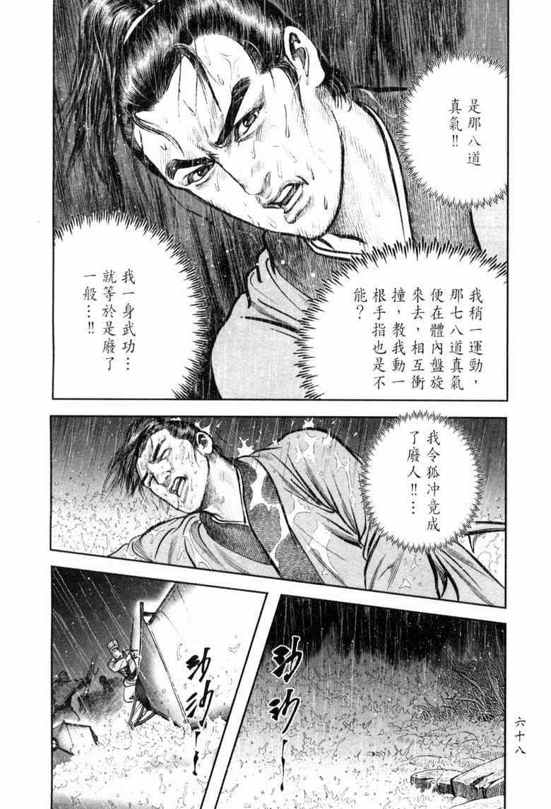 《笑傲江湖》漫画 011集