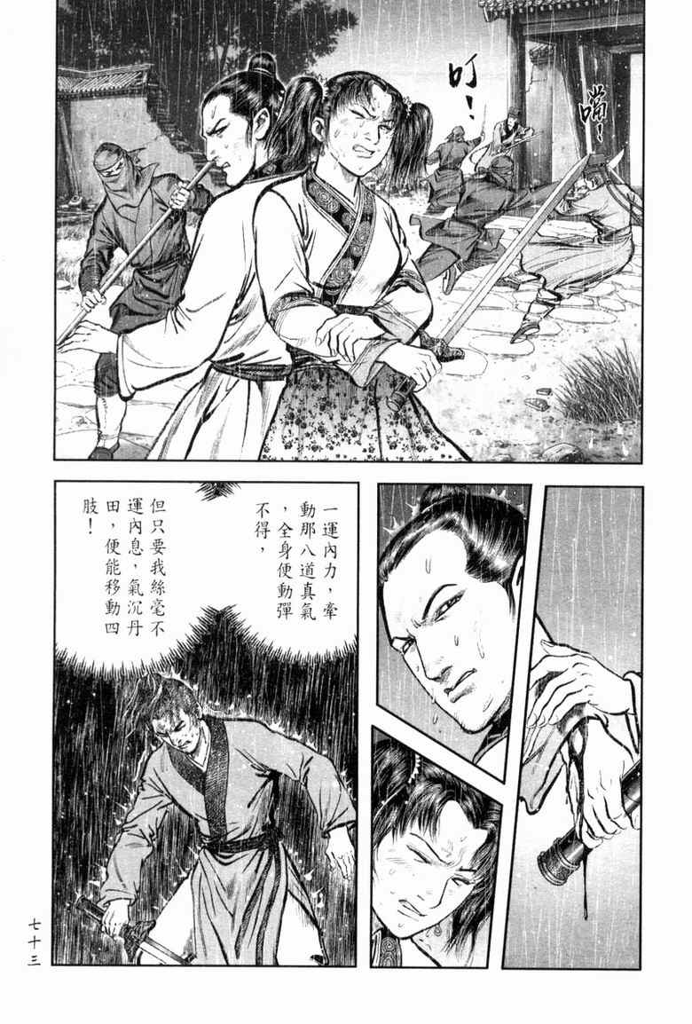 《笑傲江湖》漫画 011集