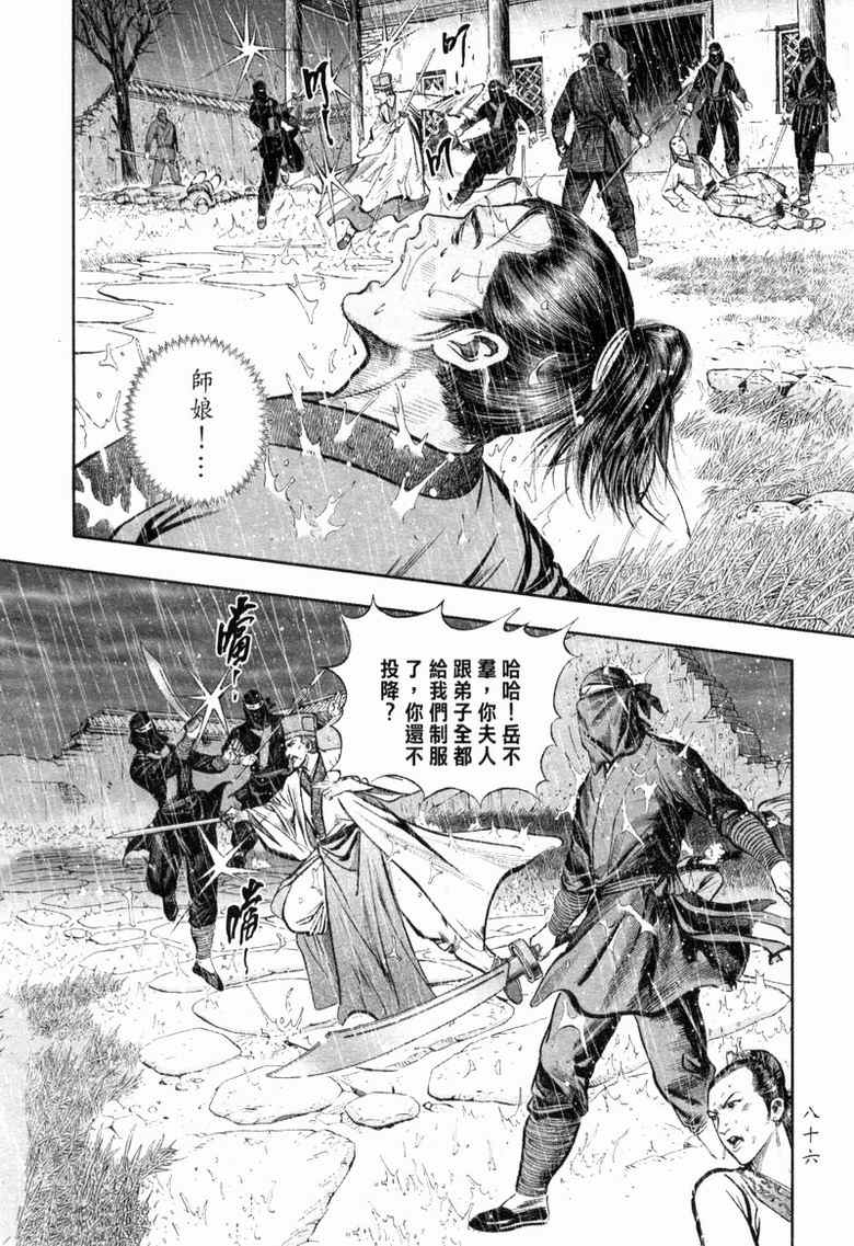 《笑傲江湖》漫画 011集