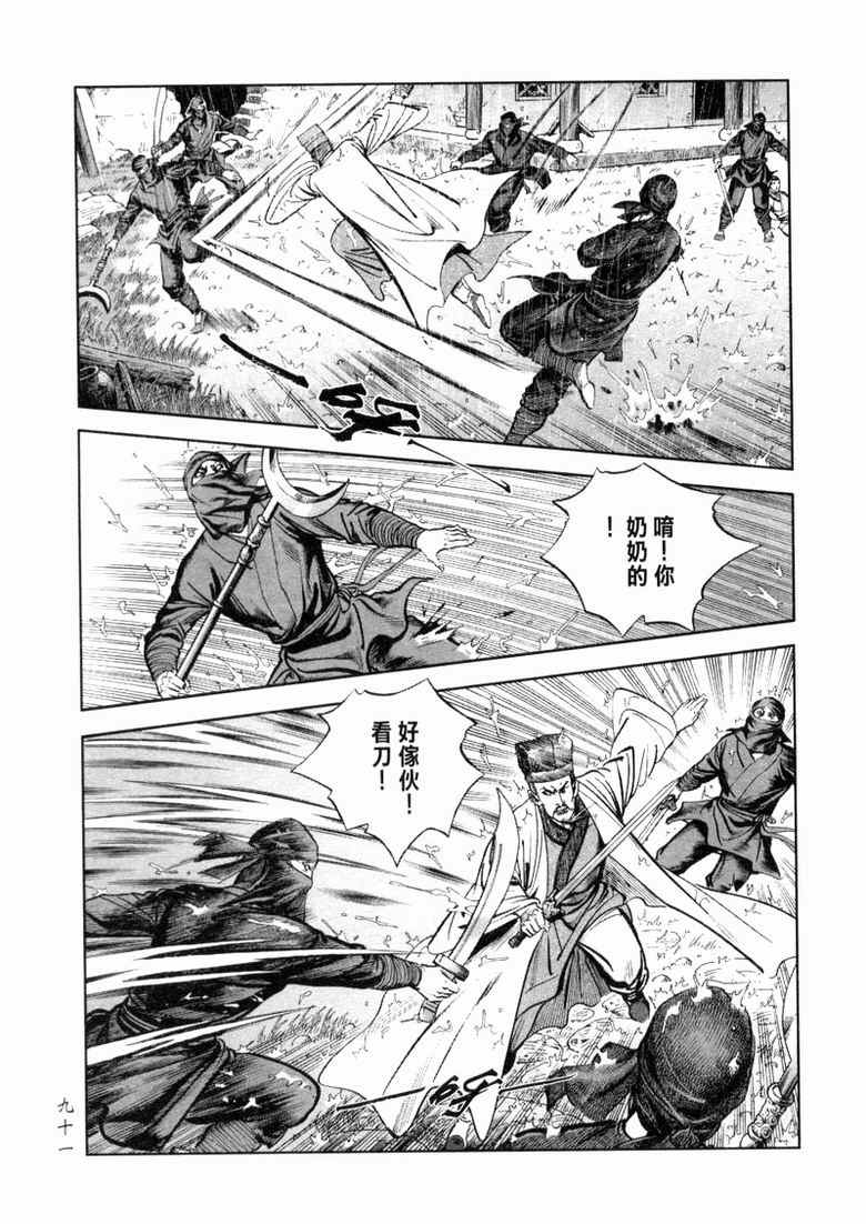 《笑傲江湖》漫画 011集