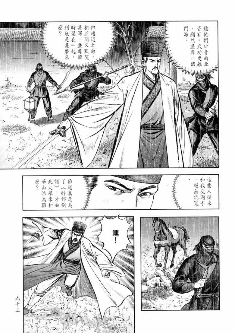 《笑傲江湖》漫画 011集