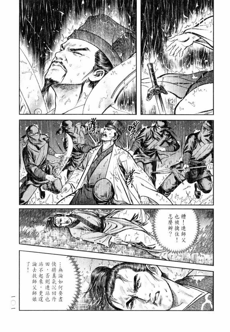 《笑傲江湖》漫画 011集