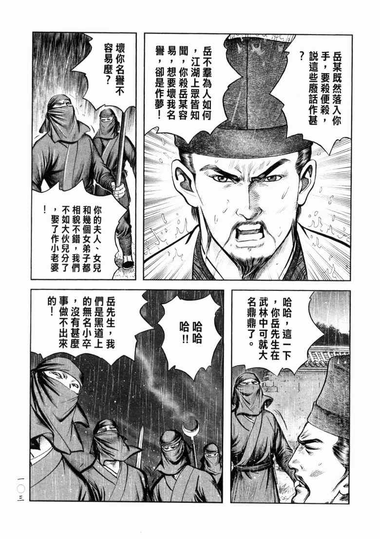 《笑傲江湖》漫画 011集