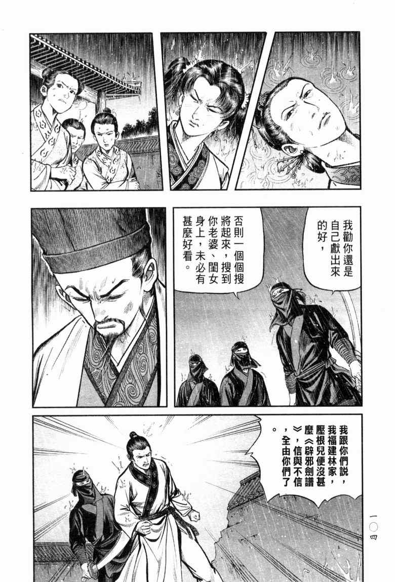 《笑傲江湖》漫画 011集