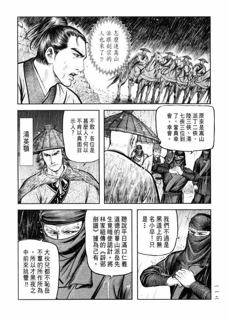 《笑傲江湖》漫画 011集