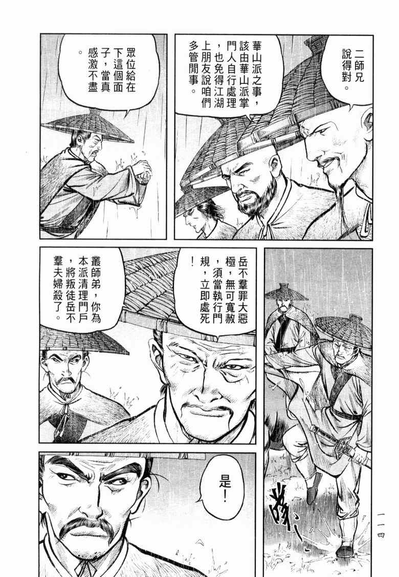 《笑傲江湖》漫画 011集