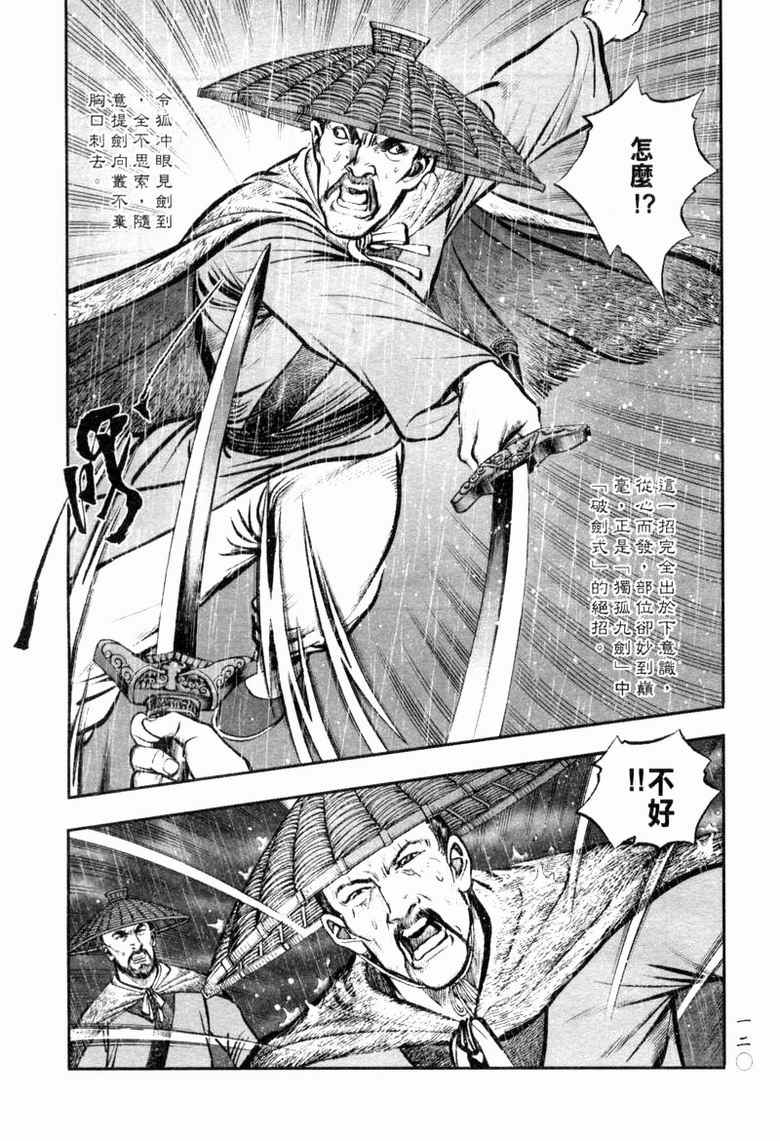 《笑傲江湖》漫画 011集