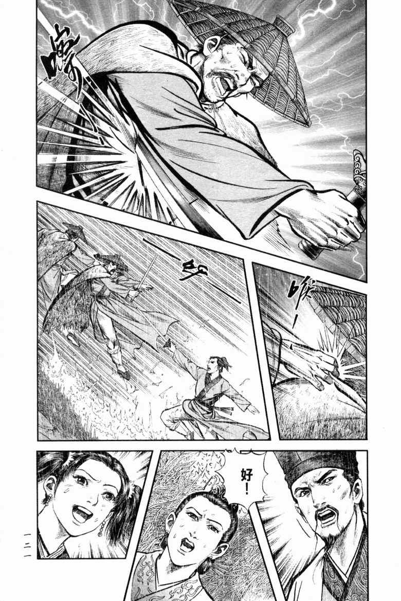 《笑傲江湖》漫画 011集