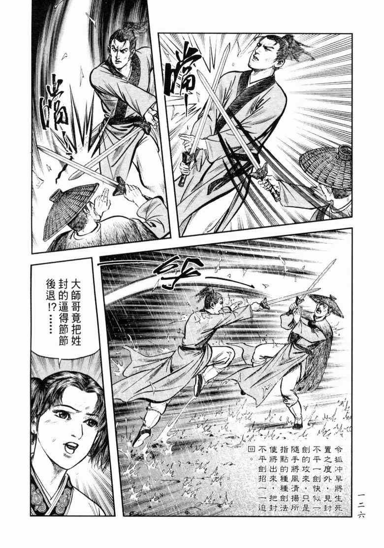 《笑傲江湖》漫画 011集