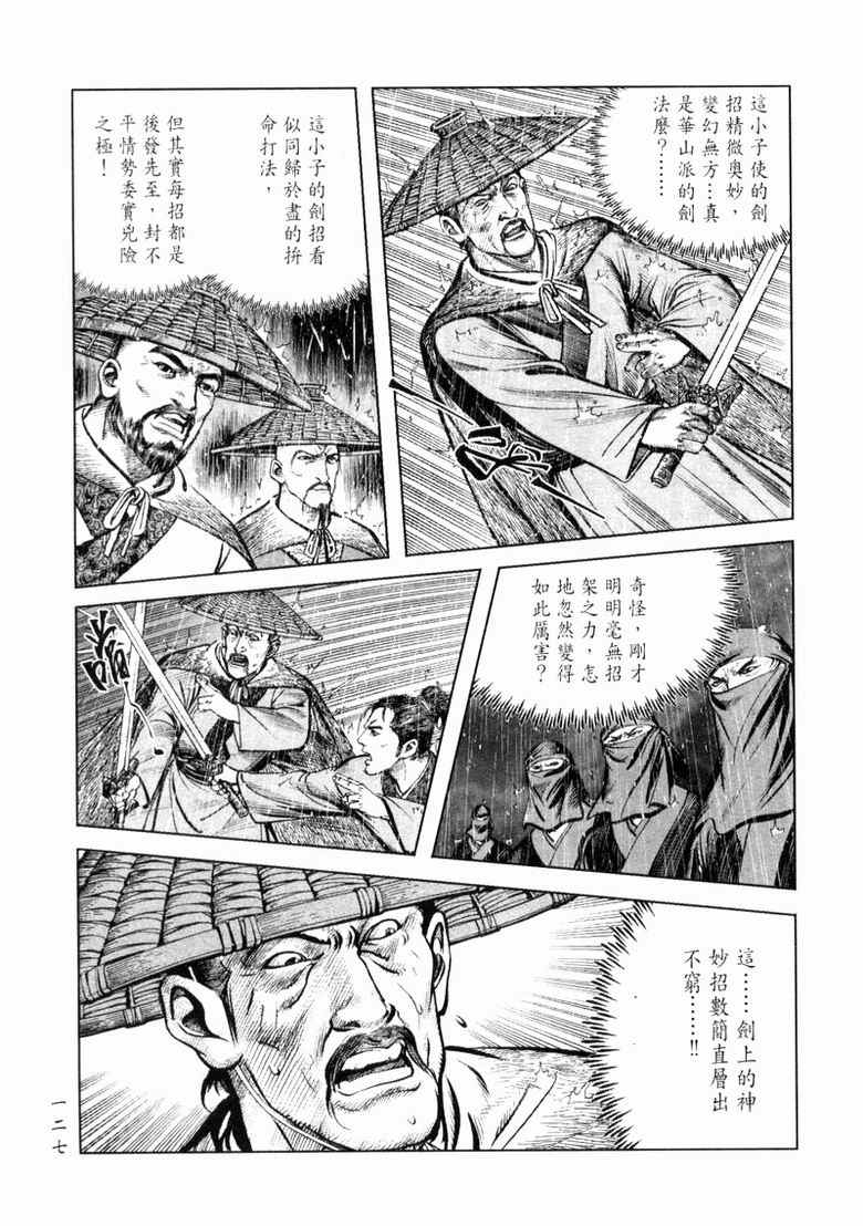 《笑傲江湖》漫画 011集