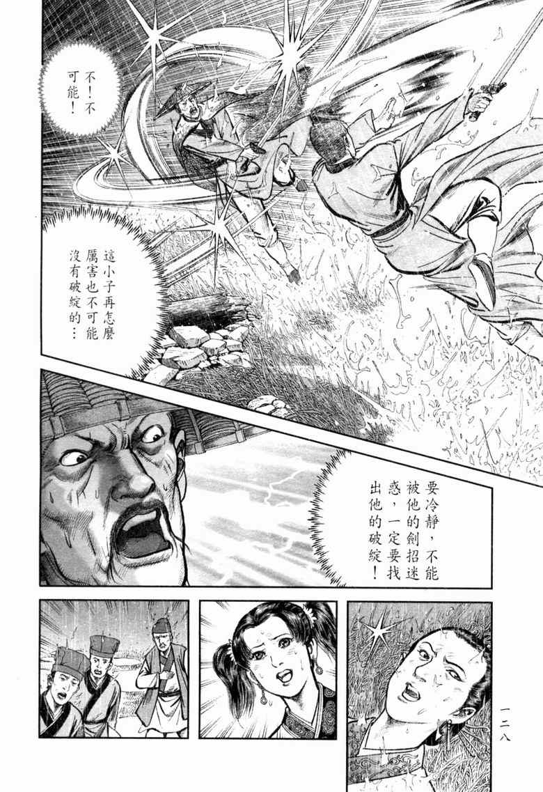 《笑傲江湖》漫画 011集