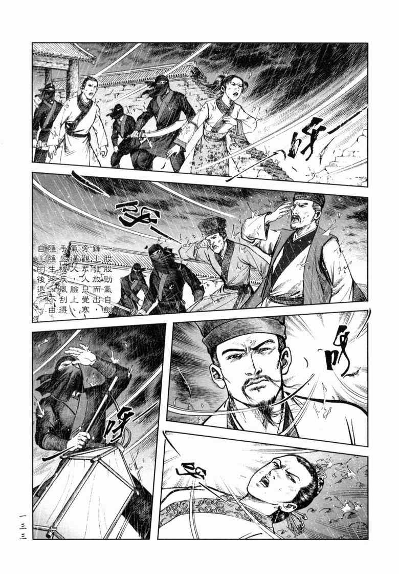 《笑傲江湖》漫画 011集