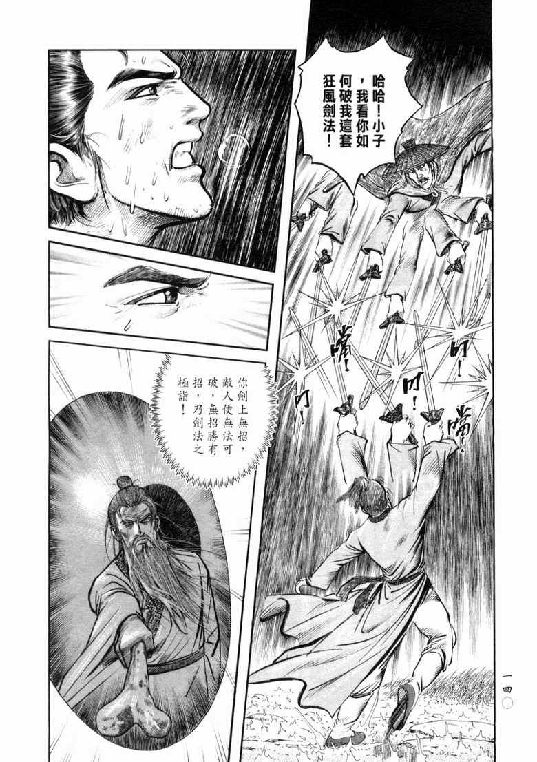 《笑傲江湖》漫画 011集