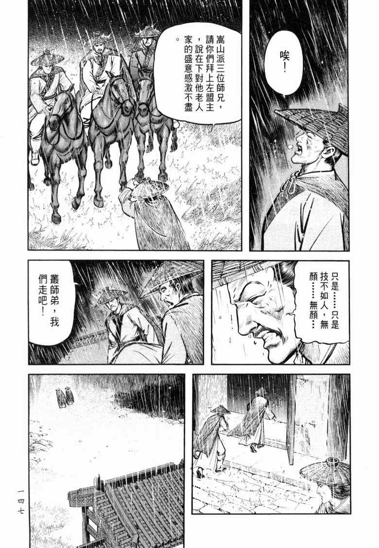 《笑傲江湖》漫画 011集