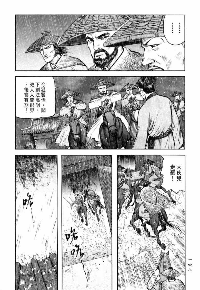 《笑傲江湖》漫画 011集