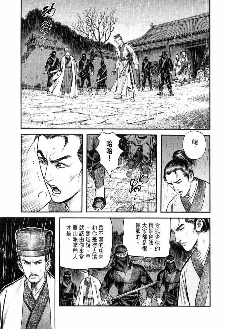 《笑傲江湖》漫画 011集