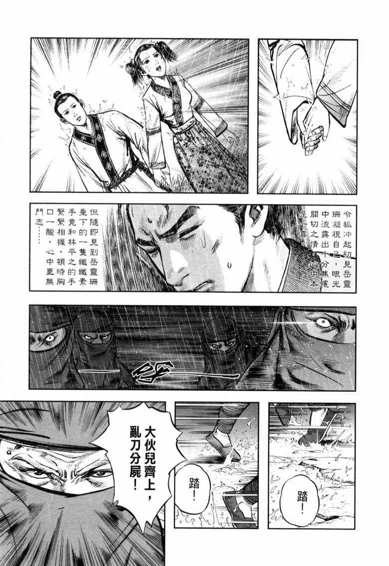 《笑傲江湖》漫画 011集