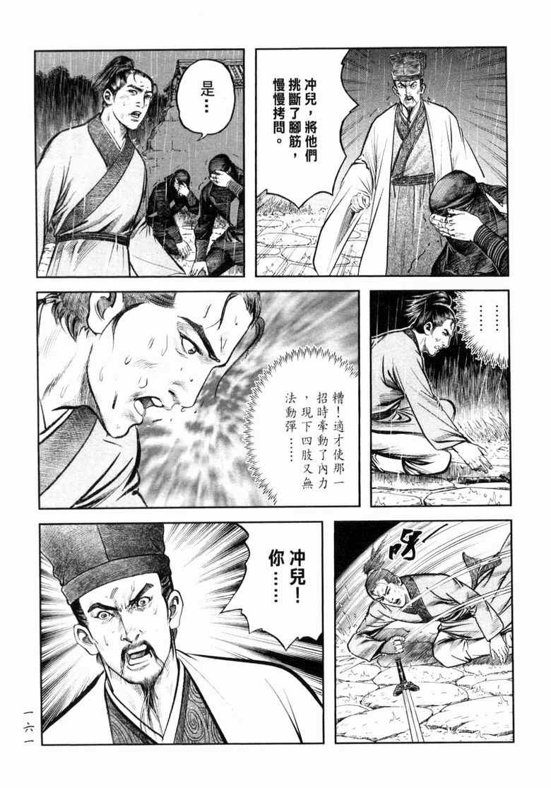 《笑傲江湖》漫画 011集