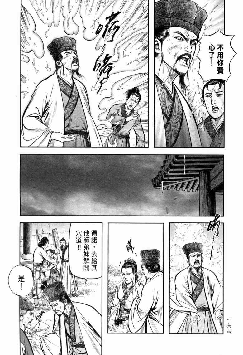 《笑傲江湖》漫画 011集