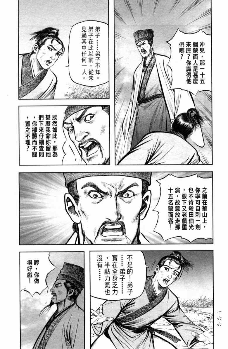 《笑傲江湖》漫画 011集