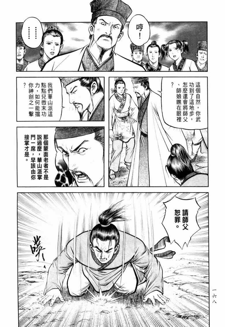 《笑傲江湖》漫画 011集