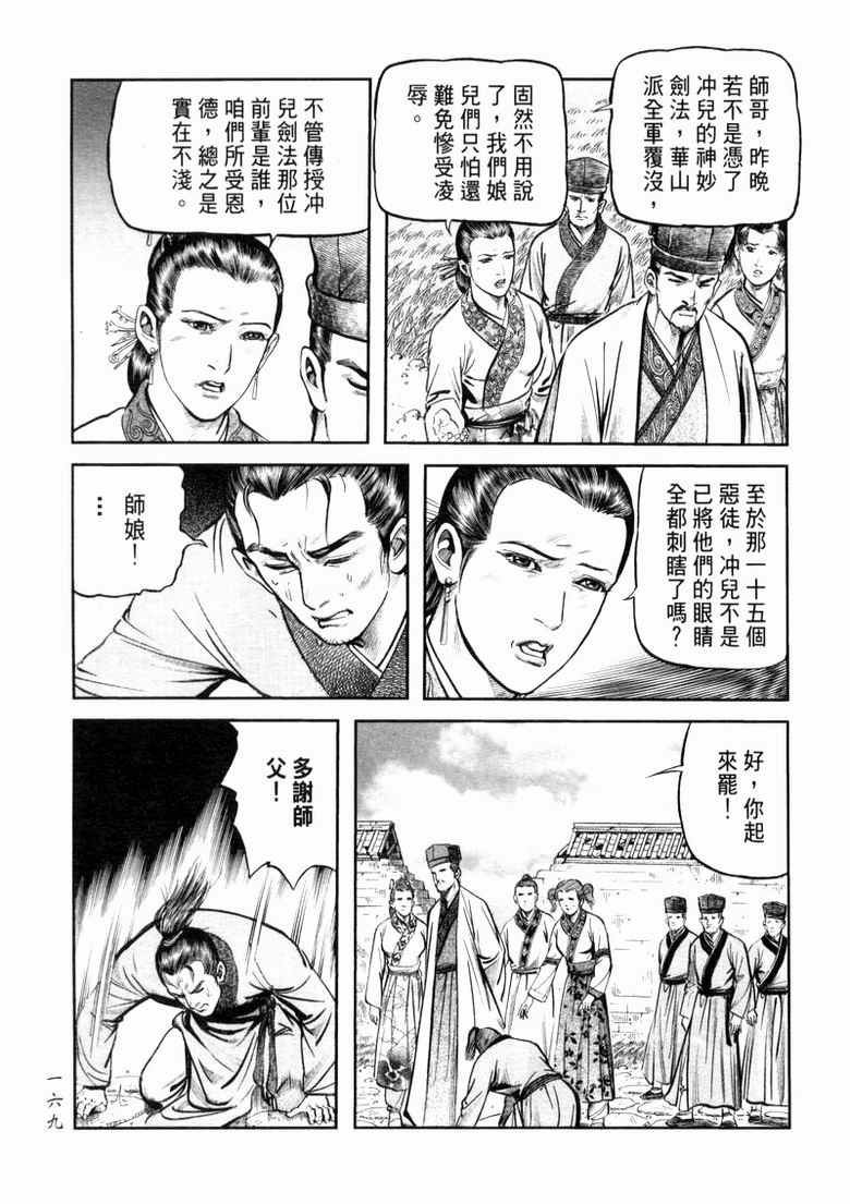 《笑傲江湖》漫画 011集