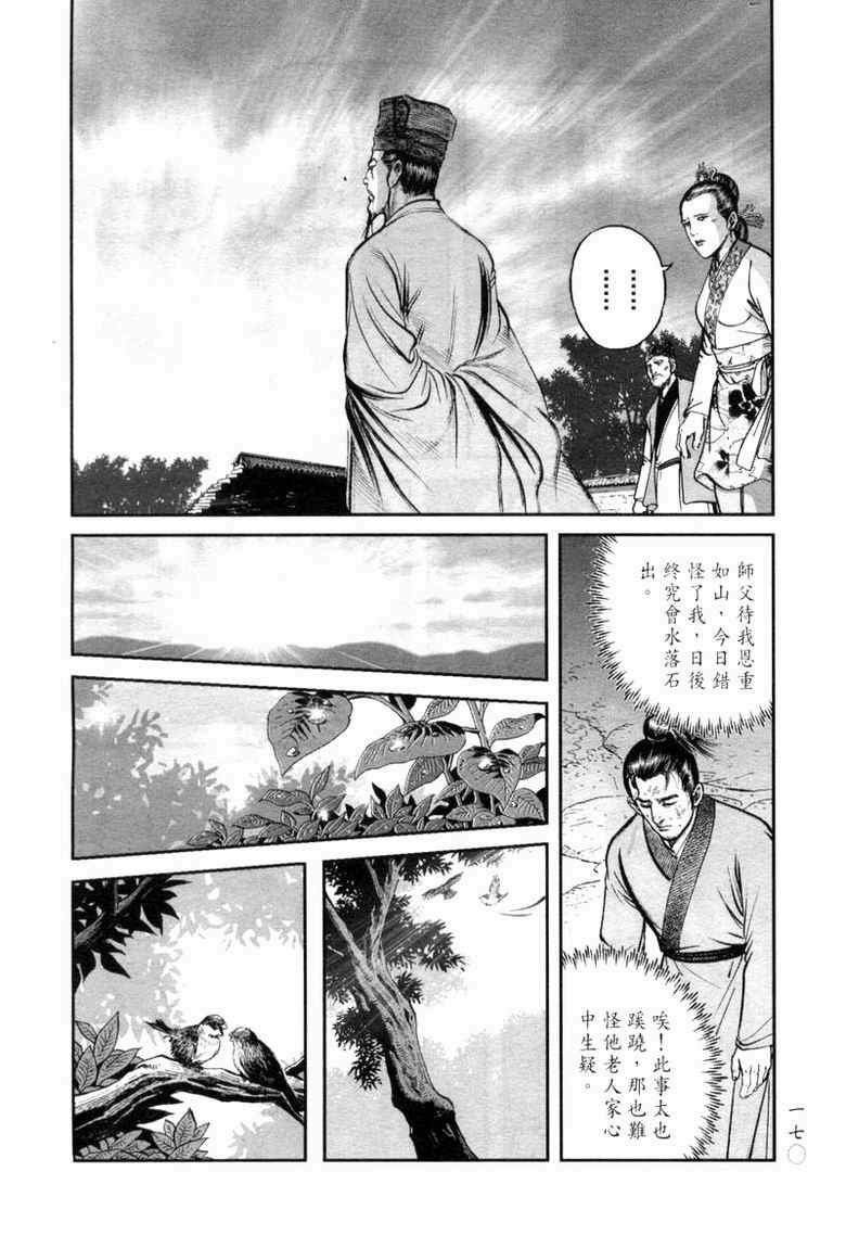 《笑傲江湖》漫画 011集