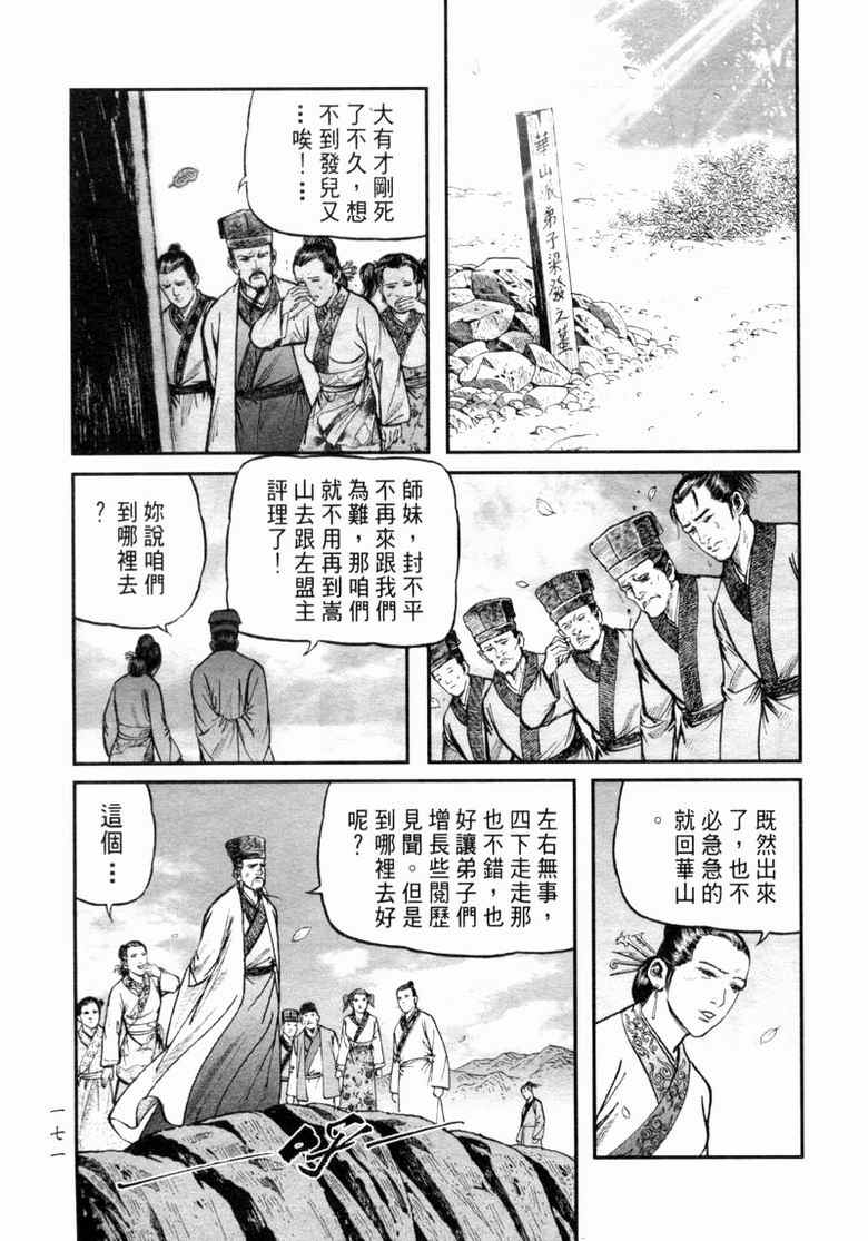 《笑傲江湖》漫画 011集