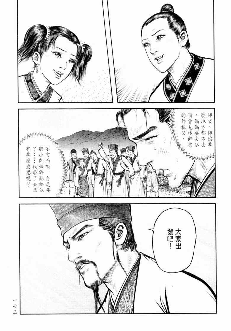 《笑傲江湖》漫画 011集