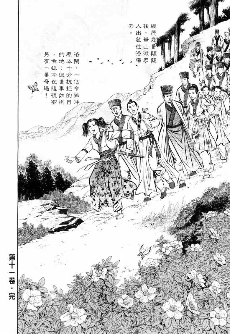 《笑傲江湖》漫画 011集