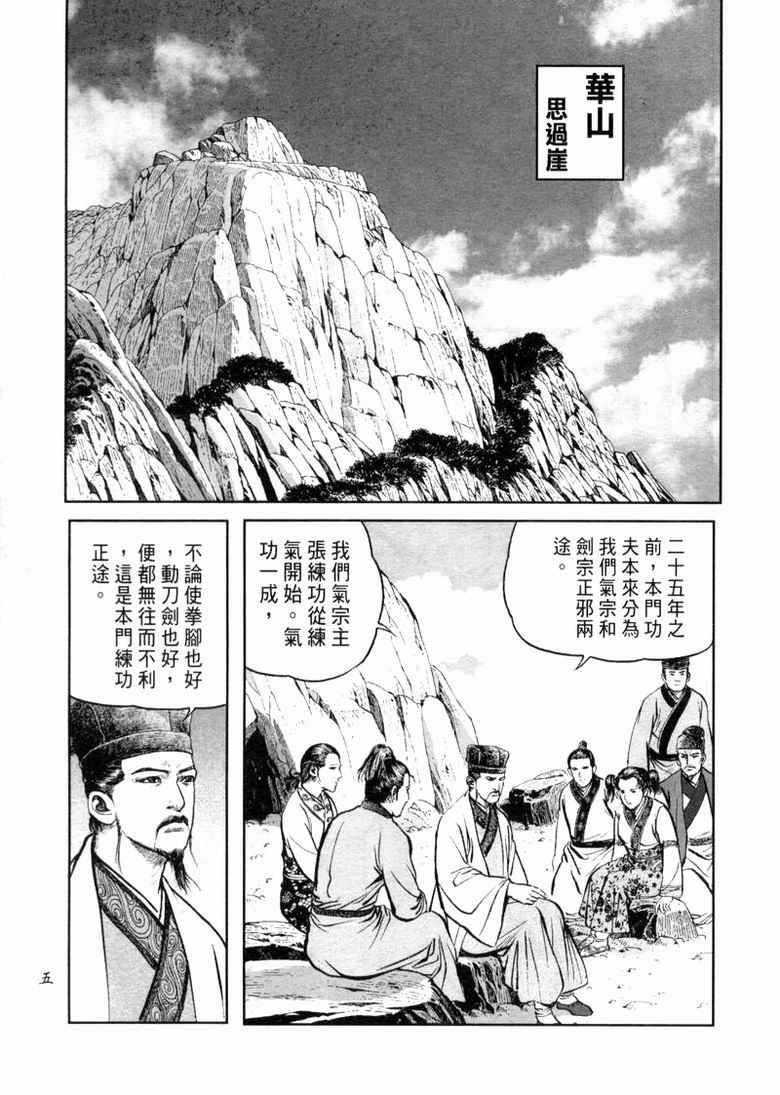 《笑傲江湖》漫画 009集