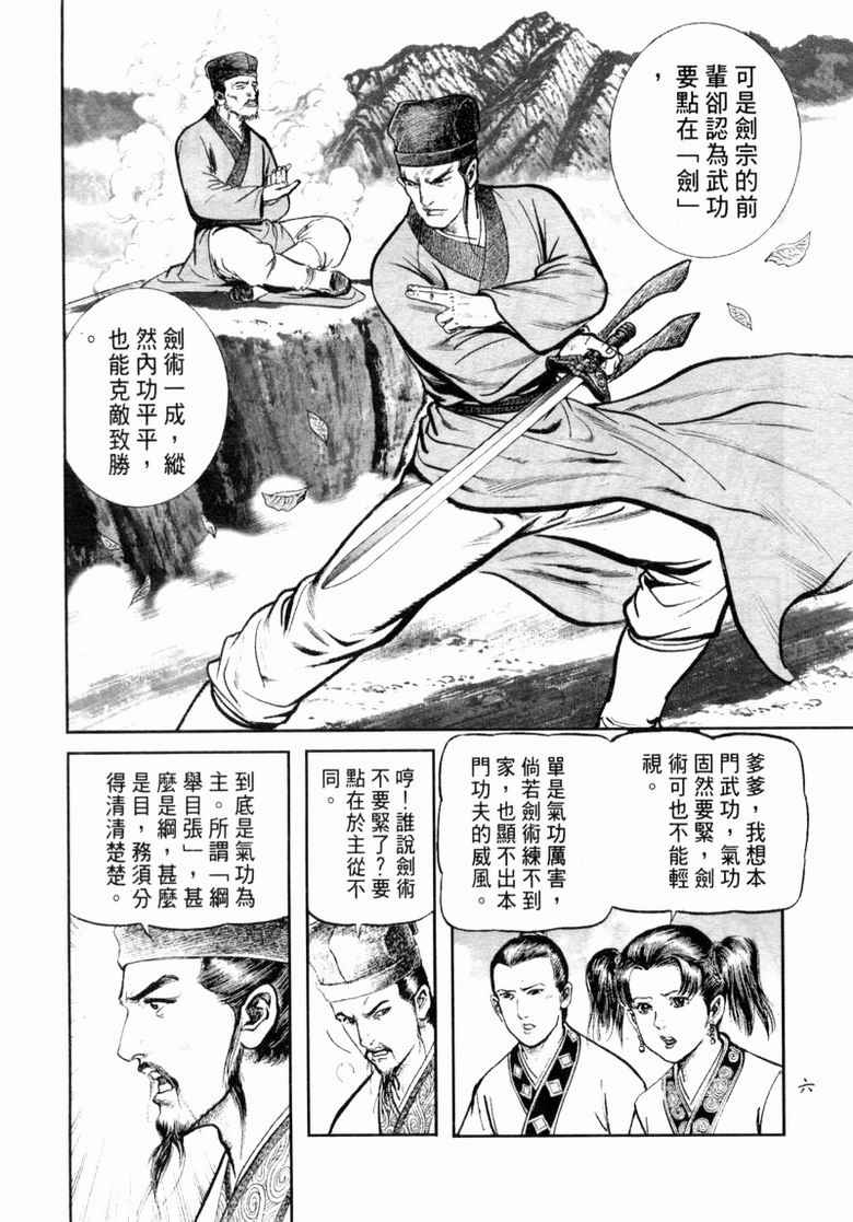 《笑傲江湖》漫画 009集