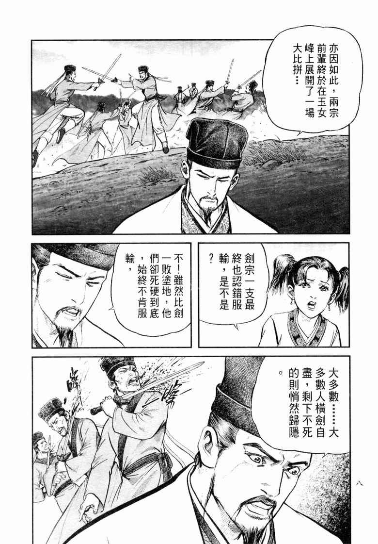 《笑傲江湖》漫画 009集