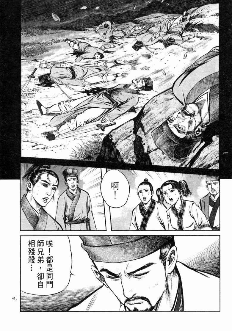 《笑傲江湖》漫画 009集